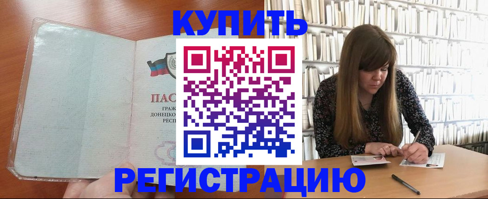 прописка для школы в Котельниково