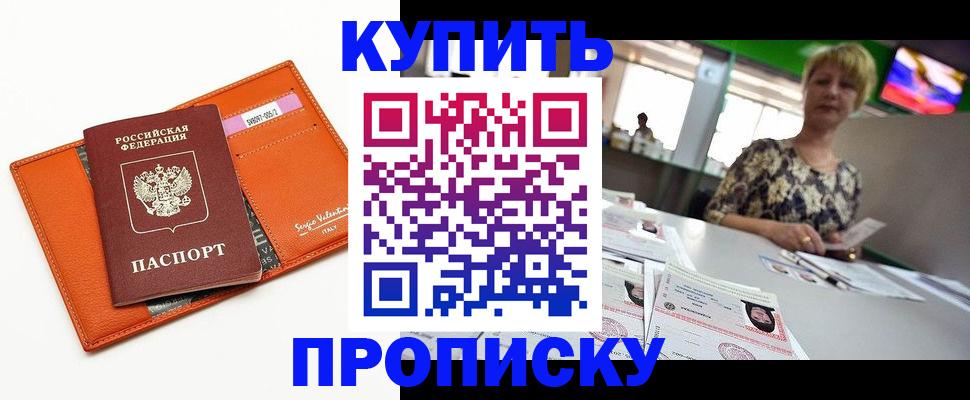 прописка поиск в Котельниково